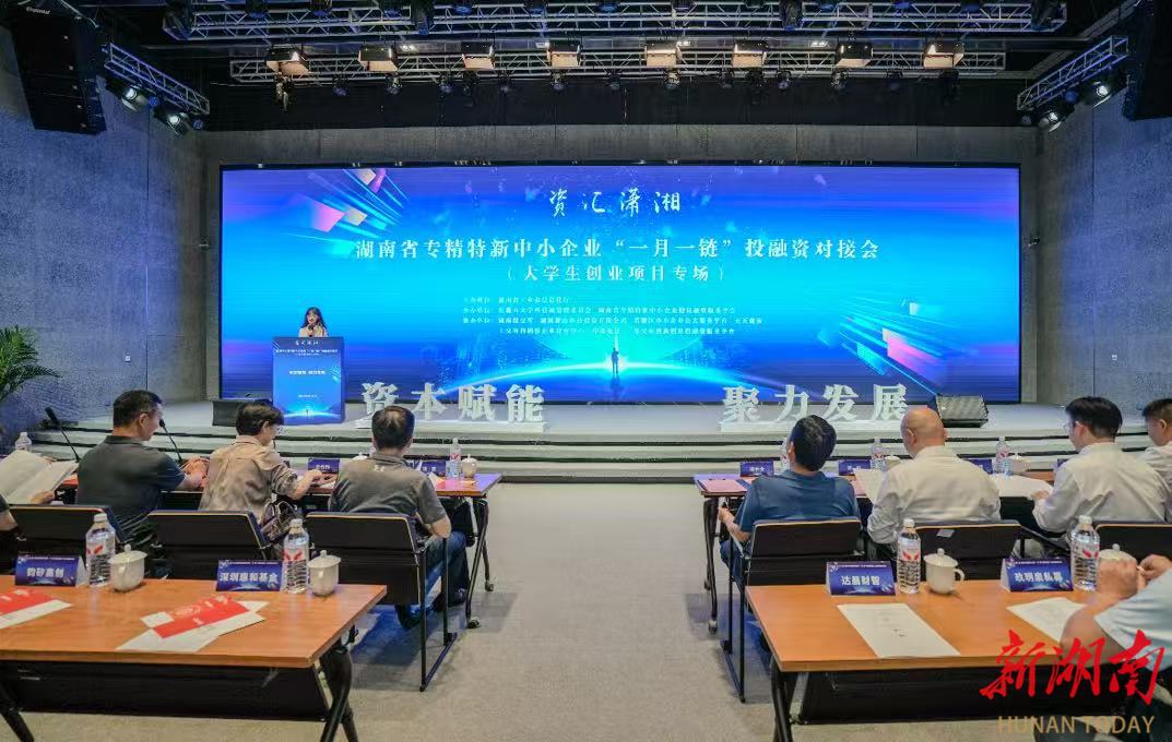 聚焦专精特新！这场大学生创业项目专场路演释放5700万元融资需求 