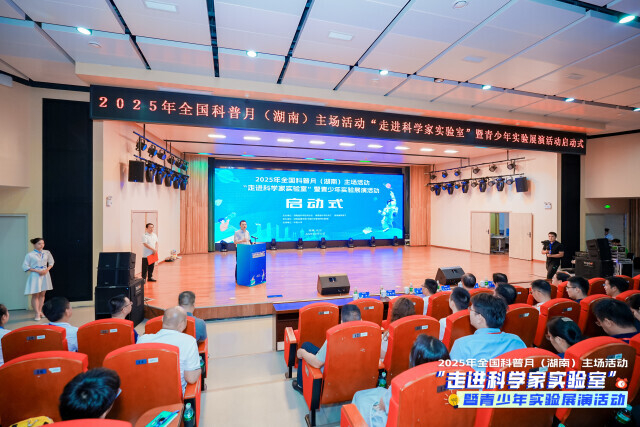 湖南邀约青少年走进科学家实验室