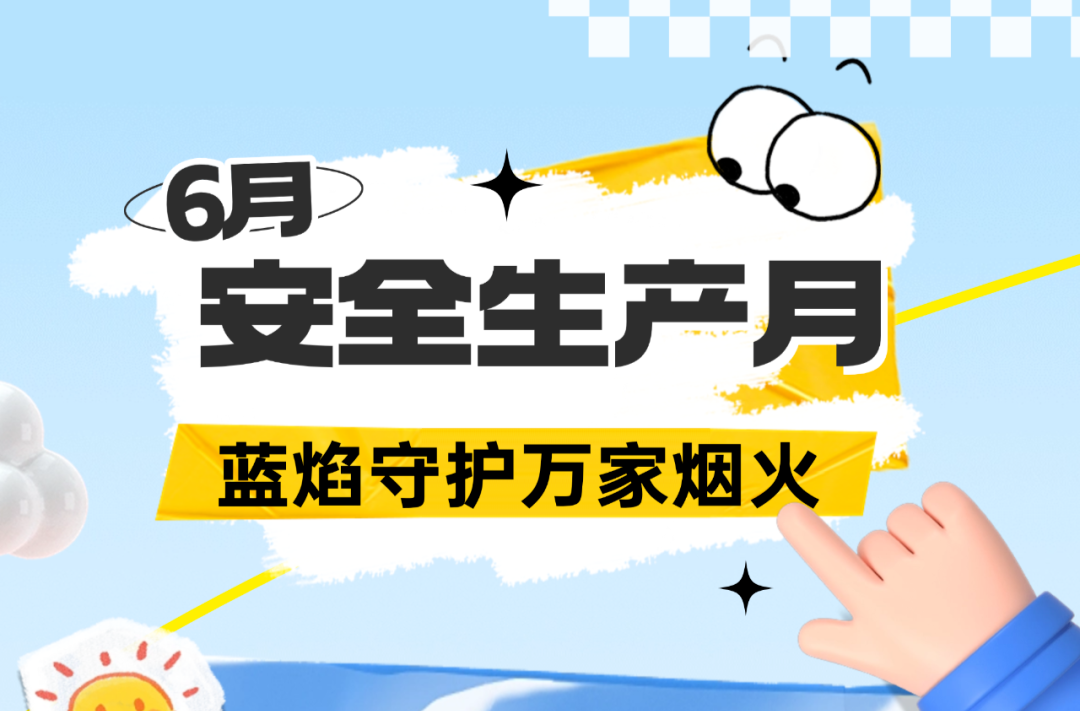 筑牢燃气“安全线”！蓝焰服务立体守护万家烟火气