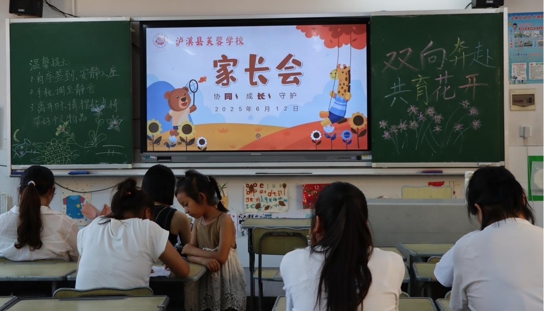 泸溪县芙蓉学校召开2025年春季家长会