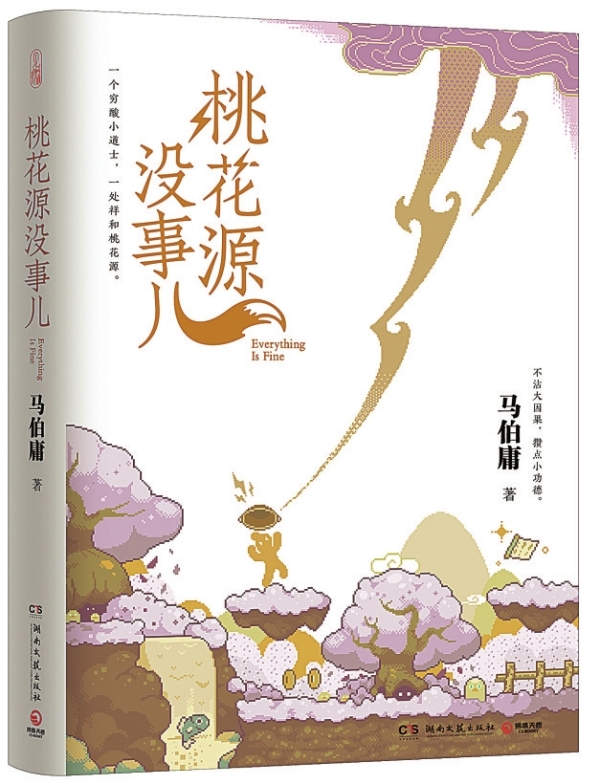 湘江副刊·悦读丨马伯庸有新故事