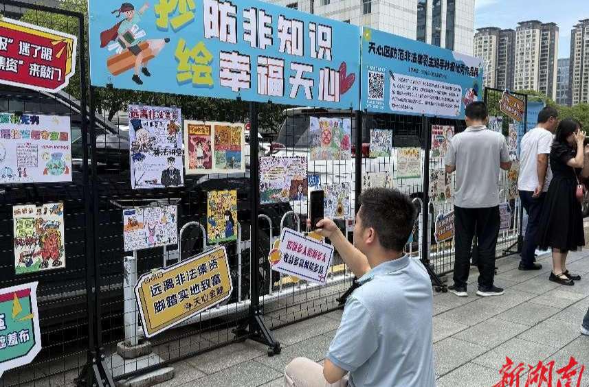 天心区开展防范非法金融活动集中宣传进机关