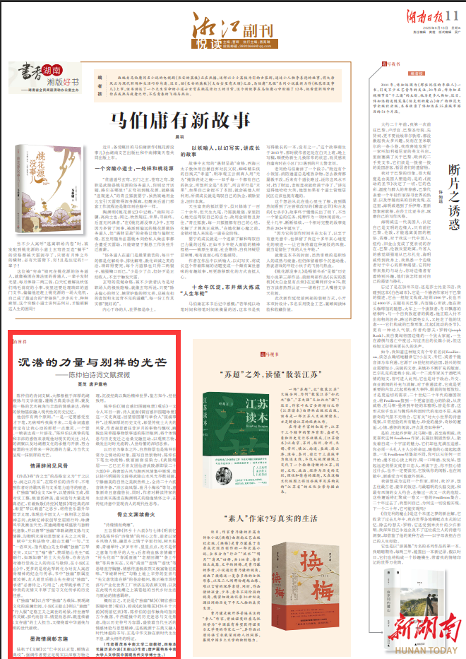 湘江副刊·悦读丨沉潜的力量与别样的光芒