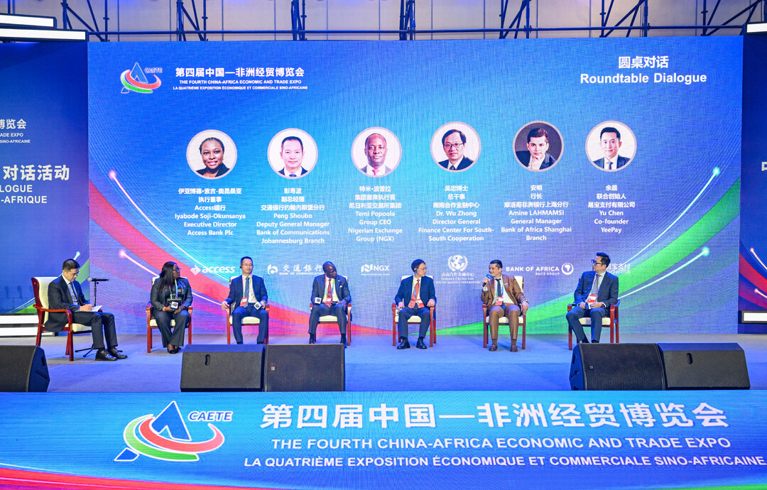 中非CEO对话，金融大咖助阵