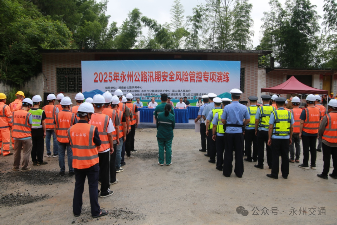 永州举行公路汛期安全风险管控专项演练 
