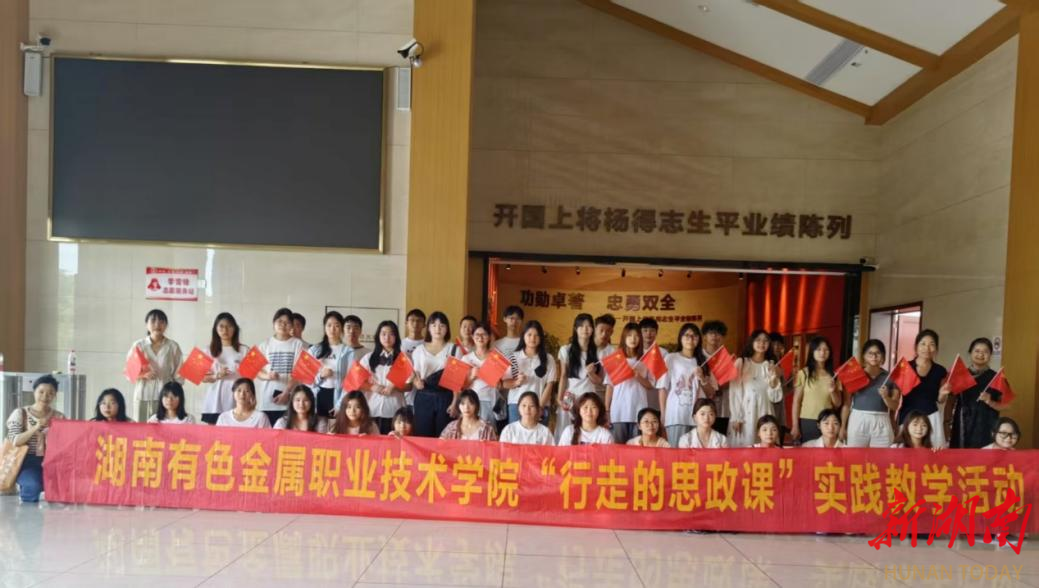 湖南有色金属职院赴杨得志故居开展“行走的思政课”实践教学活动