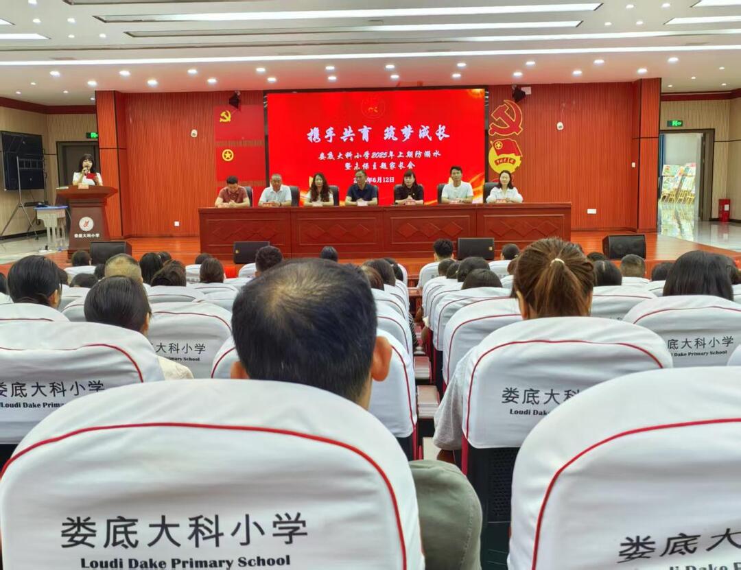 娄底大科小学：携手共育 筑梦成长