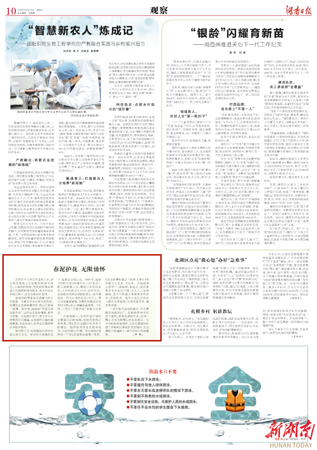 春泥护花 无限情怀丨湖南日报