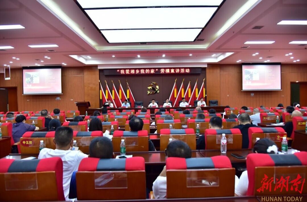 匠心筑梦 智造湘乡丨劳模宣讲激发产业发展新活力