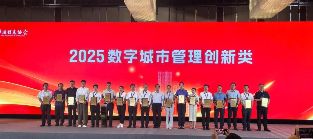 筑牢智慧城市安全基石 长沙政务云入选2025数字城市管理创新案例