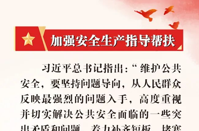 安全生产月｜深入宣传贯彻习近平总书记关于安全生产的重要论述和重要指示批示精神（七）
