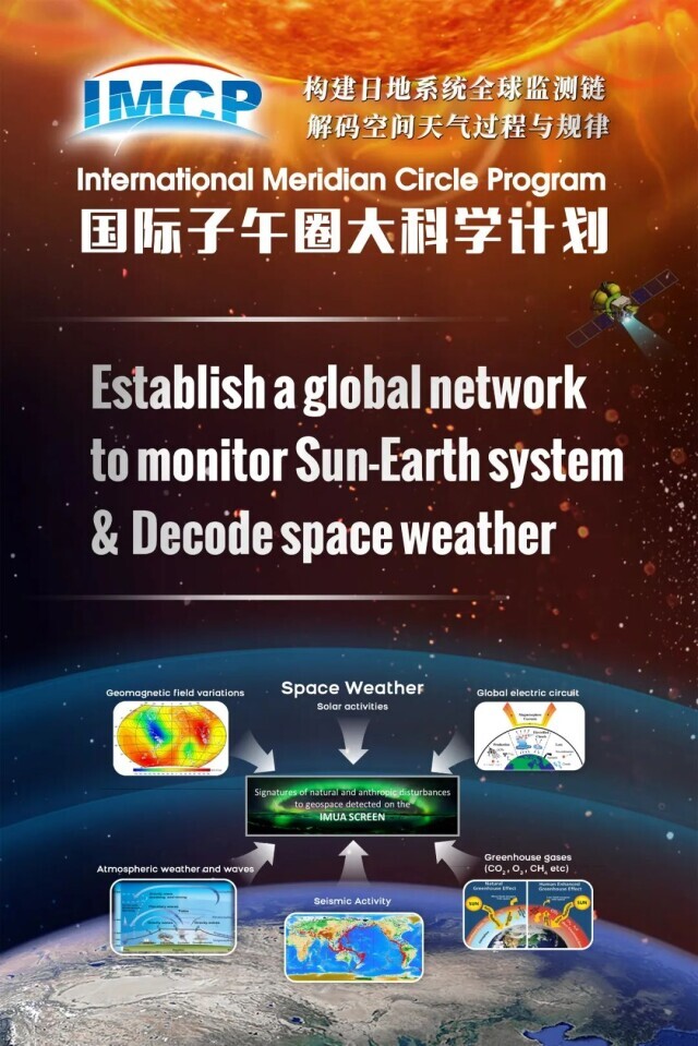 科学界先行发起国际子午圈大科学计划