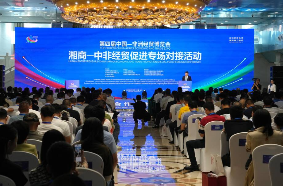 湘商要闻|湘商—中非经贸促进专场对接活动举行