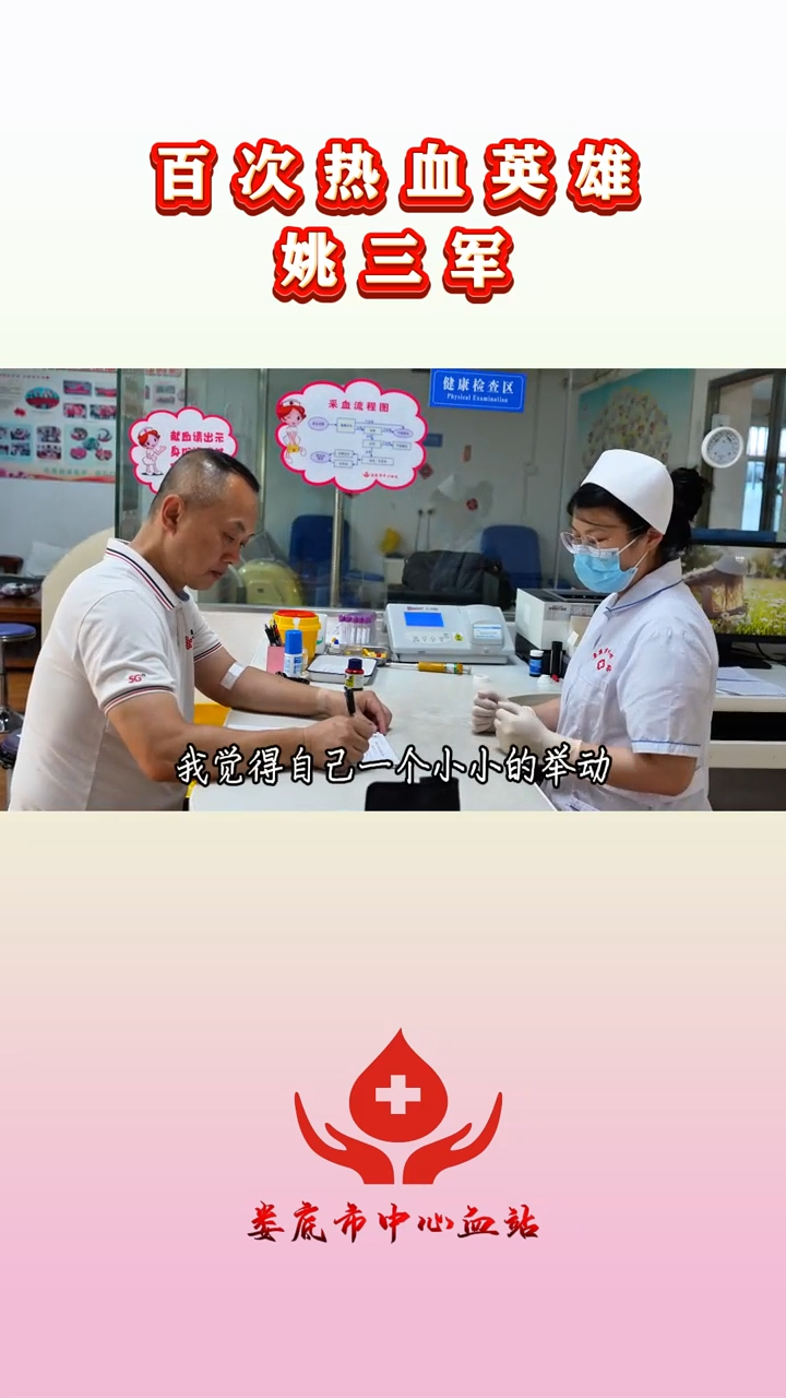 视频|百次热血英雄——姚三军
