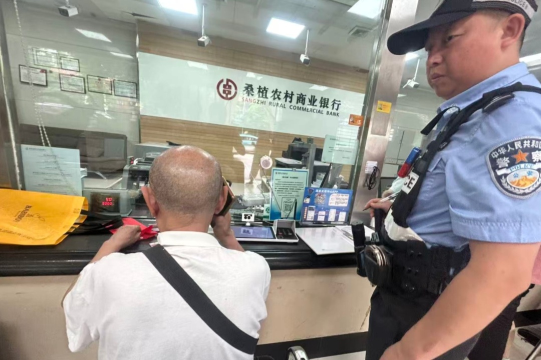 桑植公安成功拦截八旬老人2.7万元养老钱