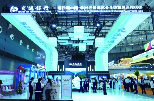 以金融桥梁联接中非经贸新时代——“全球首席合作伙伴”交通银行全力服务第四届中非经贸博览会