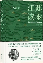 湘江副刊·悦读丨走马观书：《江苏读本》《换梅》