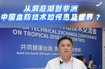 从洞庭湖到非洲，湖南血防技术如何惠及世界？