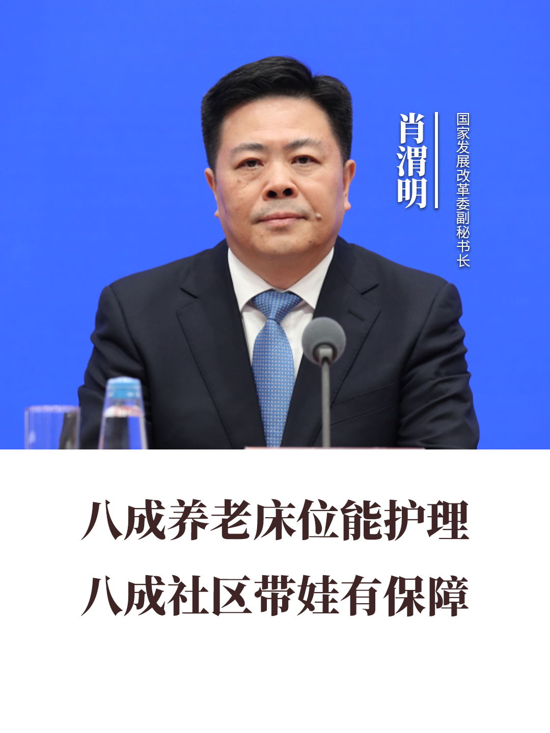 八成养老床位能护理，八成社区带娃有保障