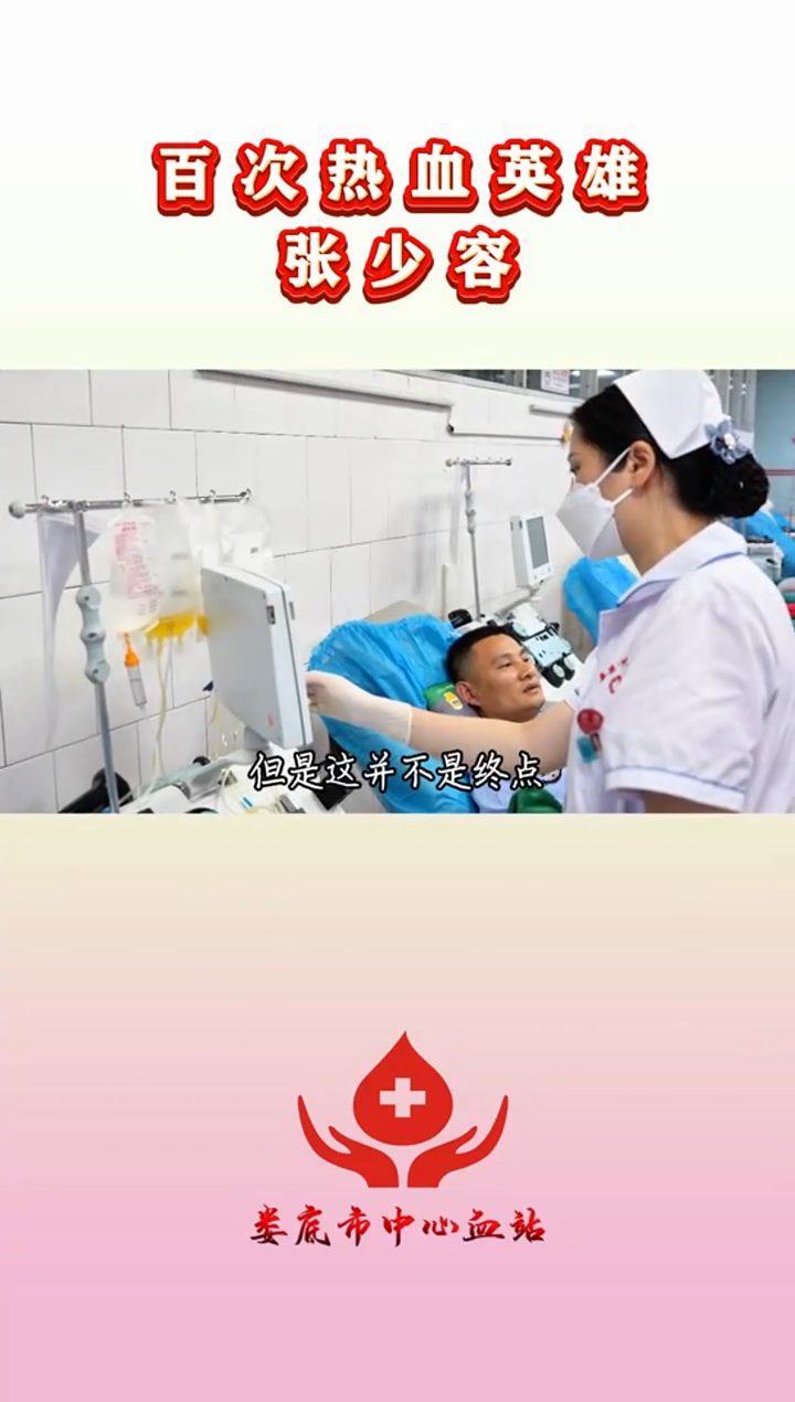 视频|百次热血英雄——张少容