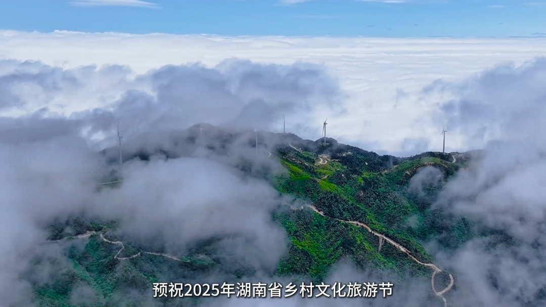 自然疗愈 心栖桂东丨湖南省乡村文化旅游节即将在桂东举办