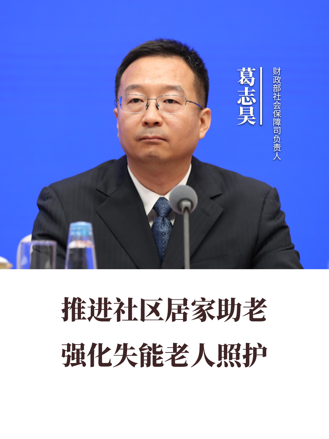 推进社区居家助老，强化失能老人照护