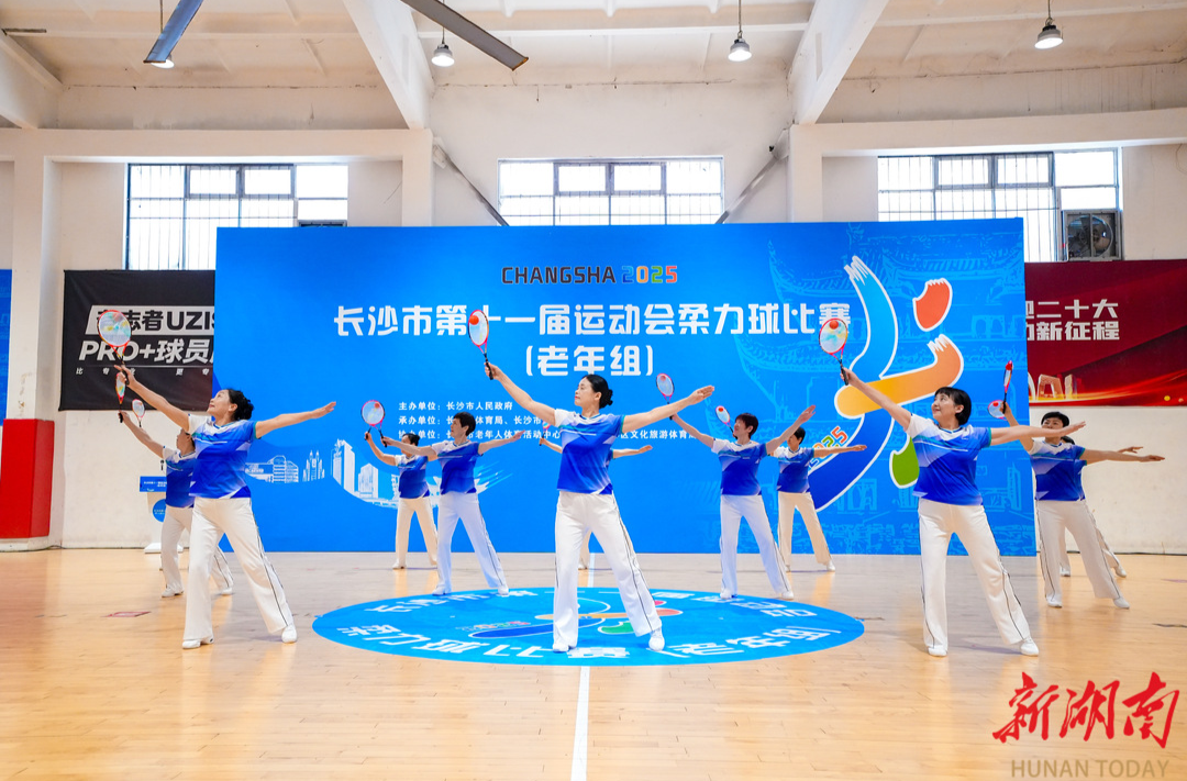 长沙市第十一届运动会柔力球比赛（老年组）圆满落幕