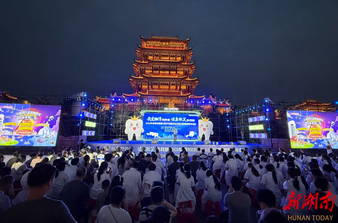 科技赋能，服务升级——湘潭市口腔医院以“四大行动”绘就健康口腔高质量发展蓝图