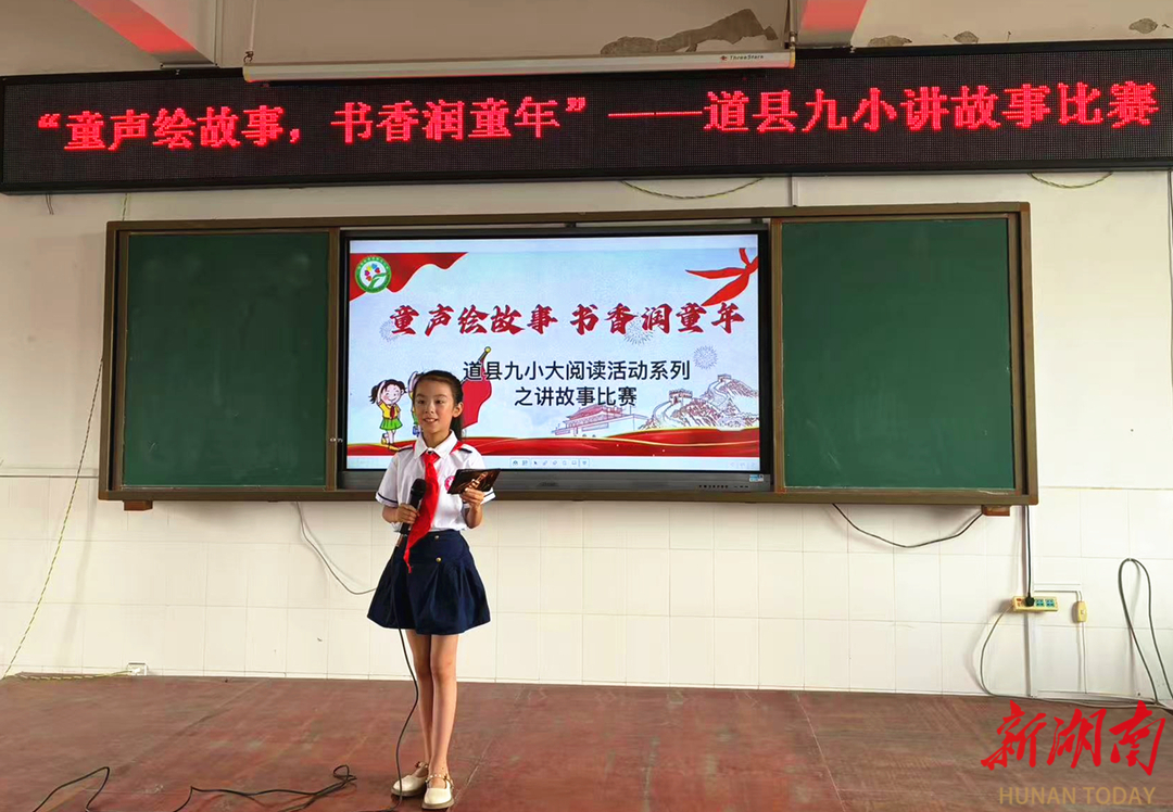 道县九小：童声绘故事 书香润童年