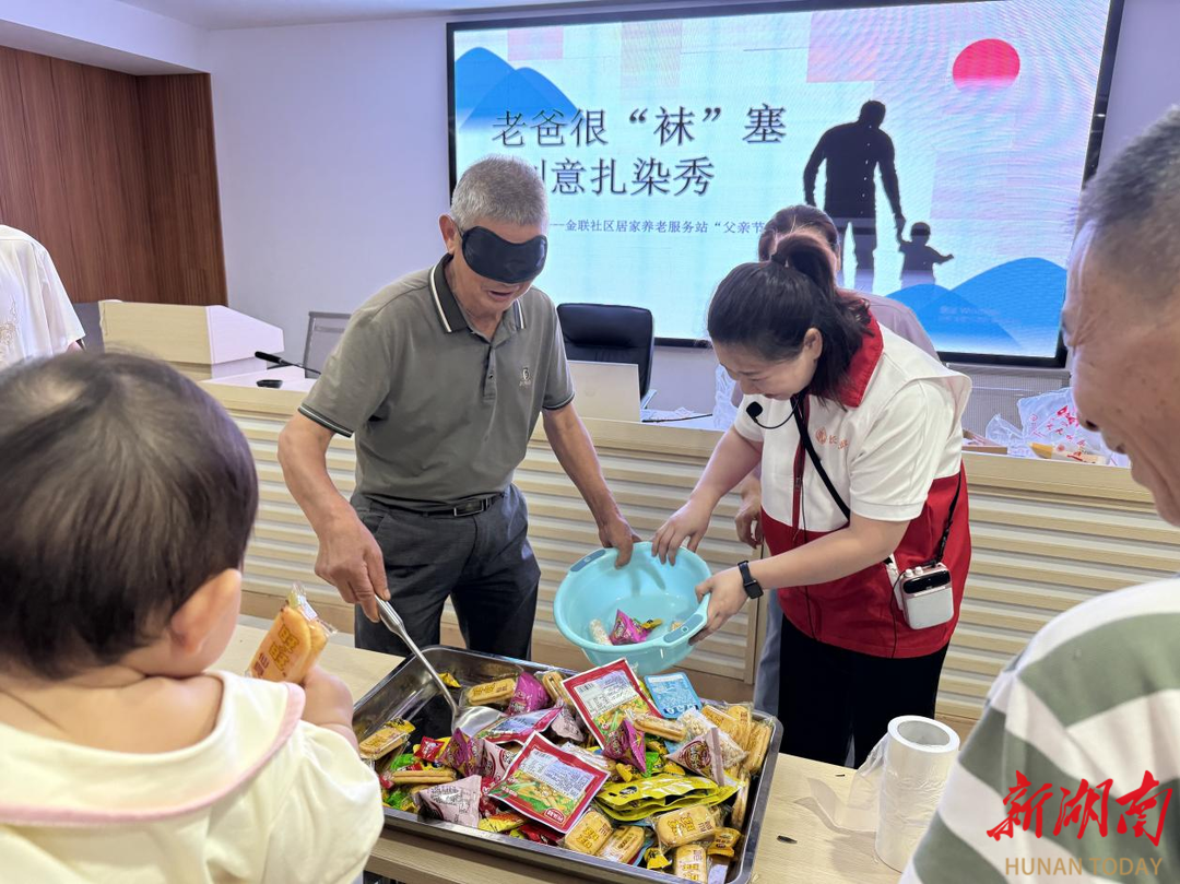 长沙金联社区：老爸很“袜”塞，创意扎染秀