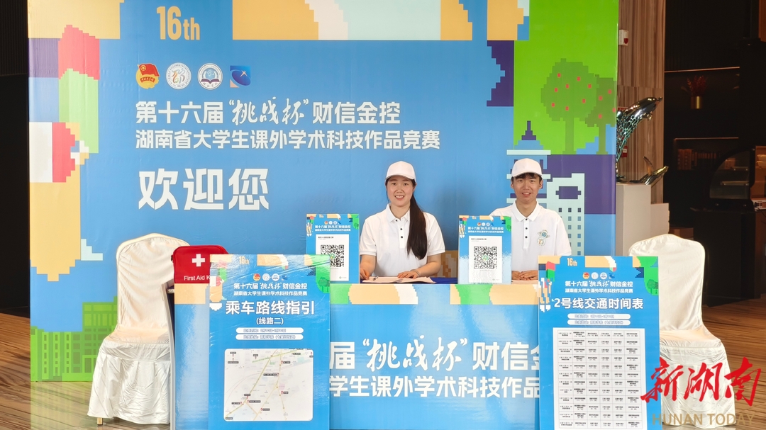 以志愿之名 赴青春之约——“挑战杯”赛场外的邵阳温度