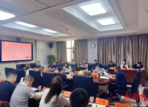 邵阳市住建局召开“整治物业服务履约不到位，侵占业主公共收益”等具体实事推进会