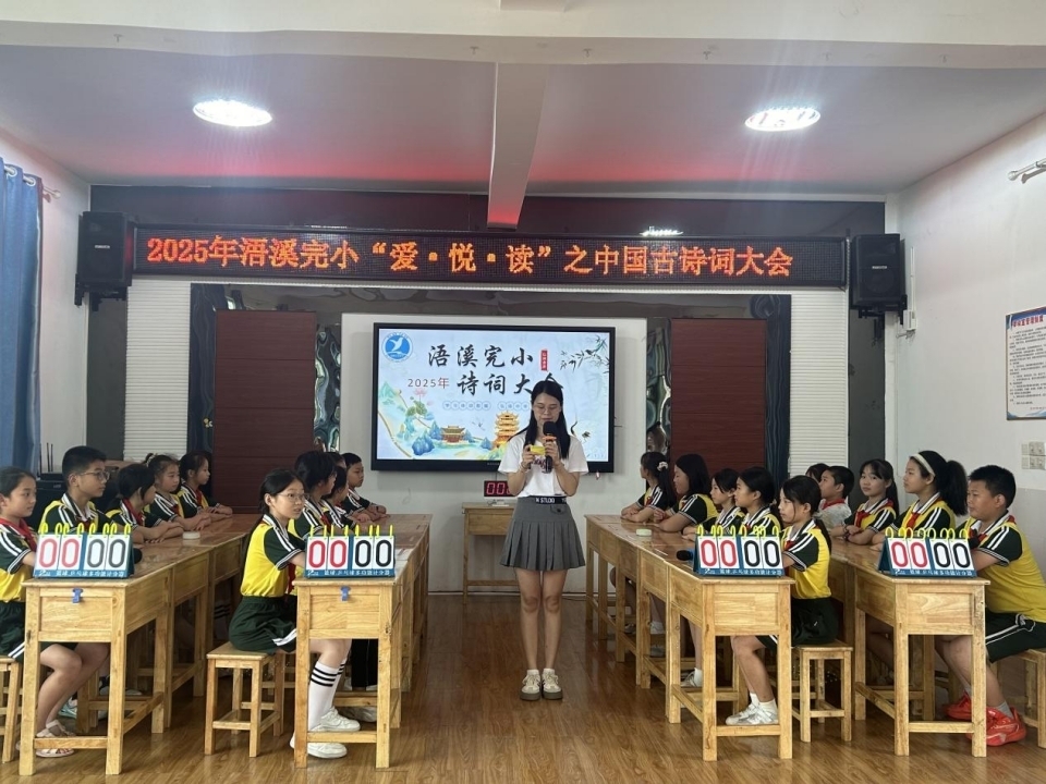 祁阳市浯溪完小第二届“爱·悦·读”中国古诗词大会圆满收官
