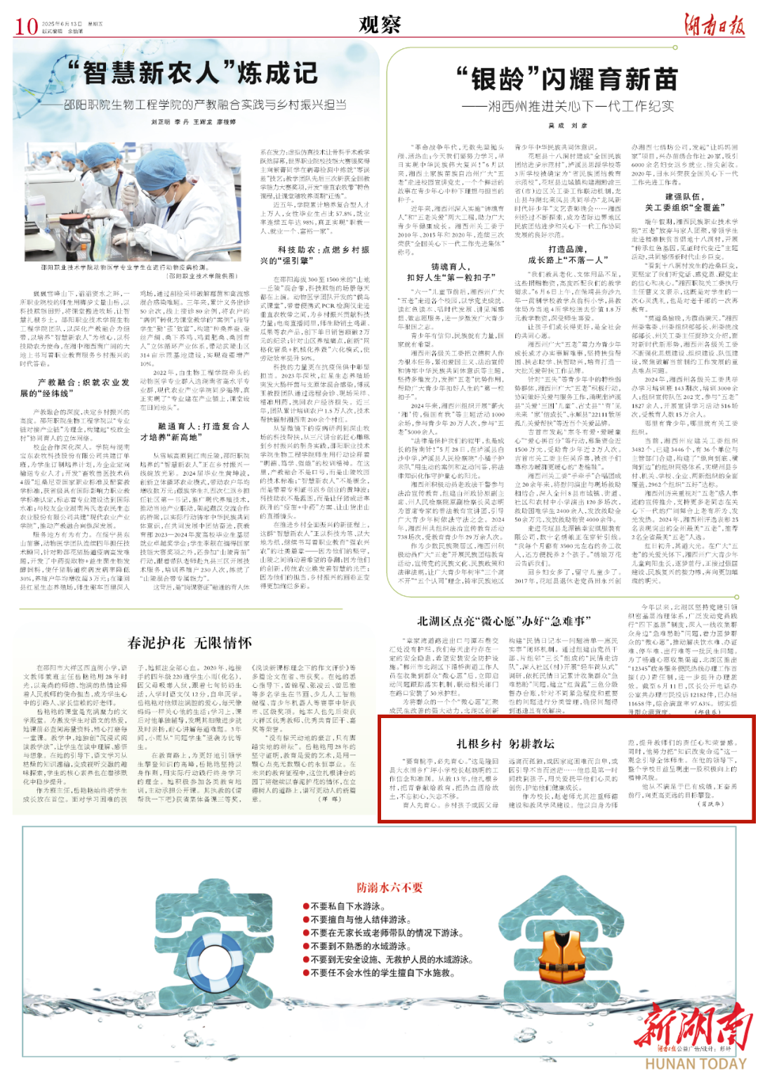 扎根乡村 躬耕教坛丨湖南日报