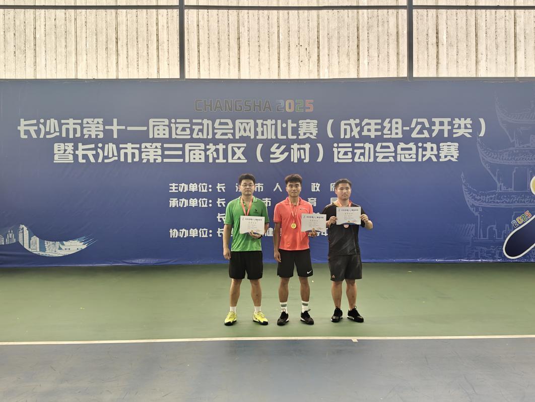 市运会网球比赛收官，各组别冠军荣耀诞生