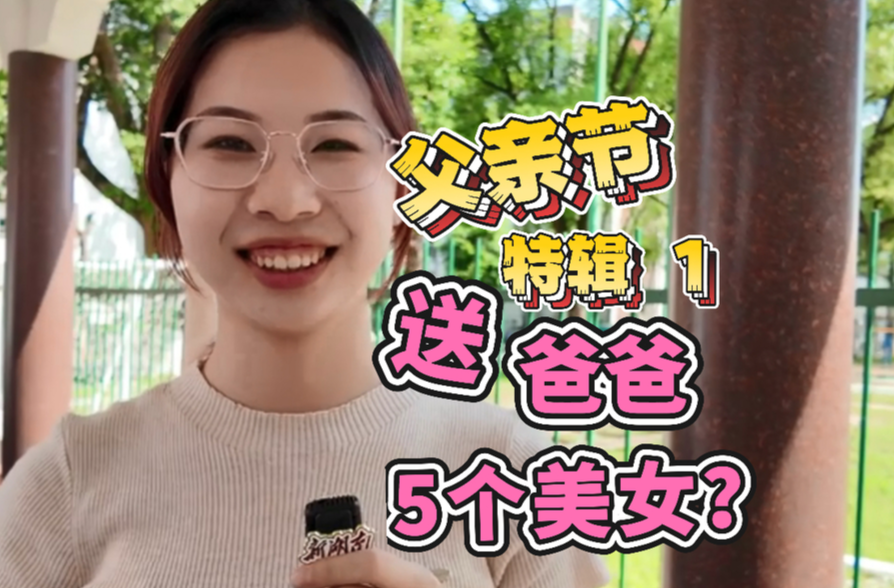 父亲节特辑① | 你记忆里的爸爸，适合什么礼物呢？