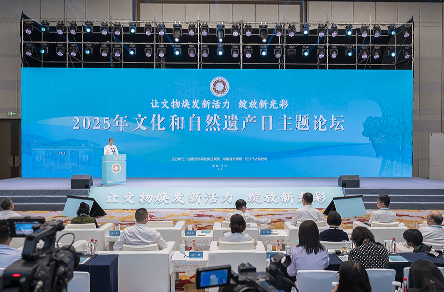 2025年文化和自然遗产日主题论坛在长沙举行
