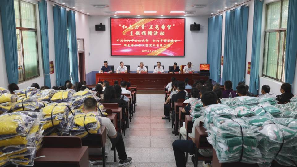 衡阳县溪江乡：凝聚统战力量，情暖山区学子