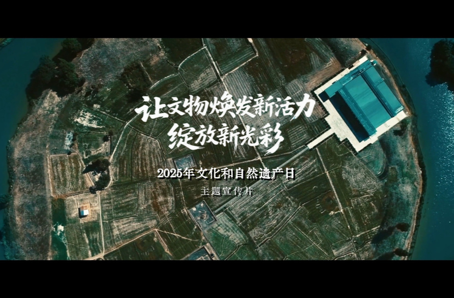 让文物焕发新活力，绽放新光彩 