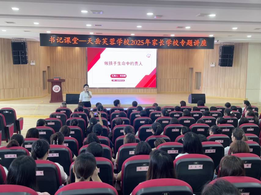 平江县天岳芙蓉学校举办家长讲座