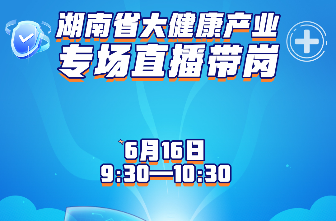 预告丨滴！大健康来了，全网寻找上班搭子