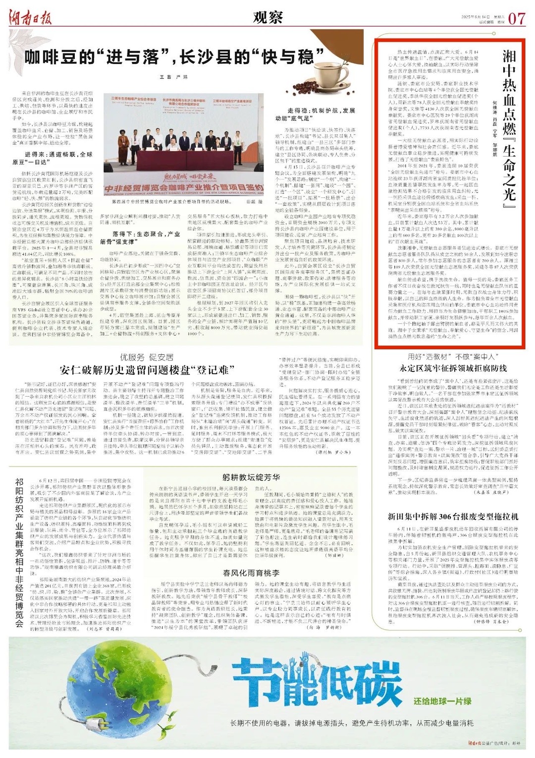 湘中热血点燃“生命之光”｜湖南日报