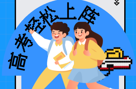 孩子说“高考随便考，大不了复读”，该如何引导？