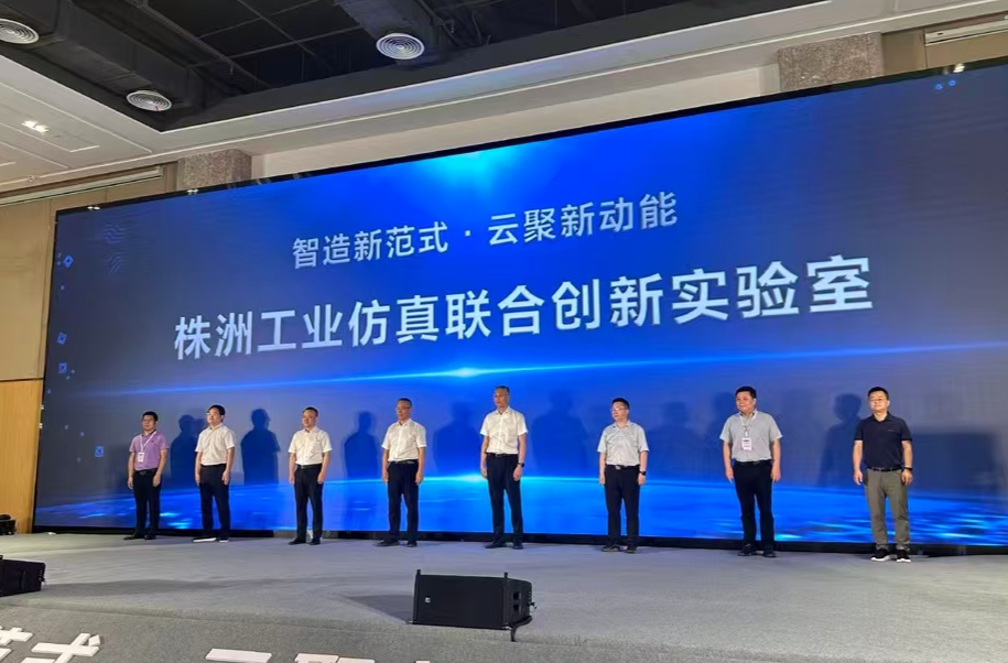 株洲牵手华为共推工业软件产业发展工业仿真联合创新实验室揭牌|湖南日报要闻