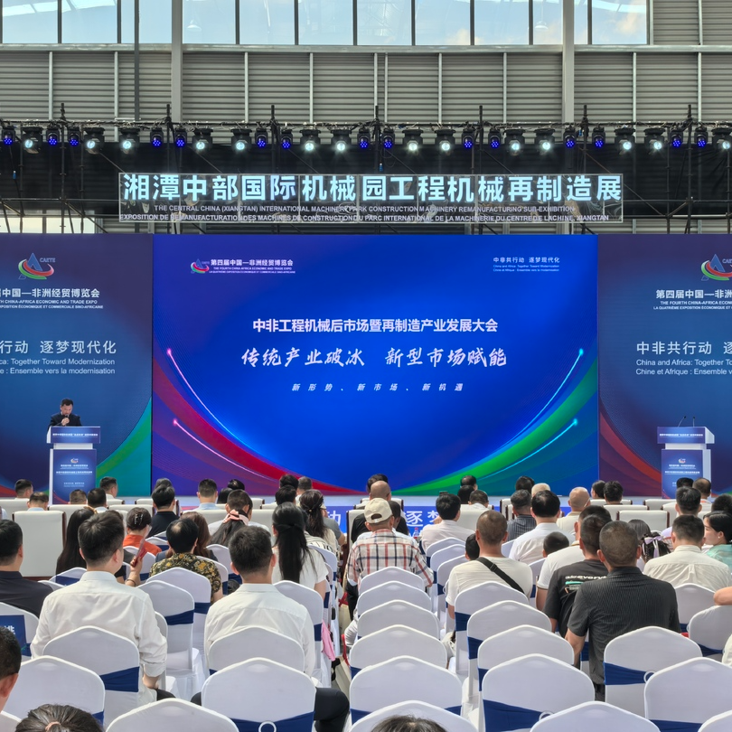 中部制造 扬帆出海⑱丨共商工程机械再制造产业及后市场发展大计