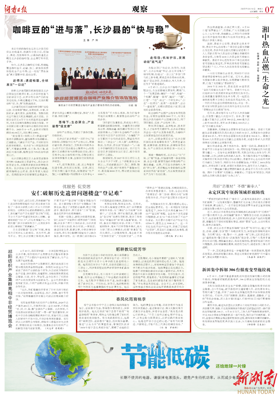 春风化雨育桃李丨湖南日报