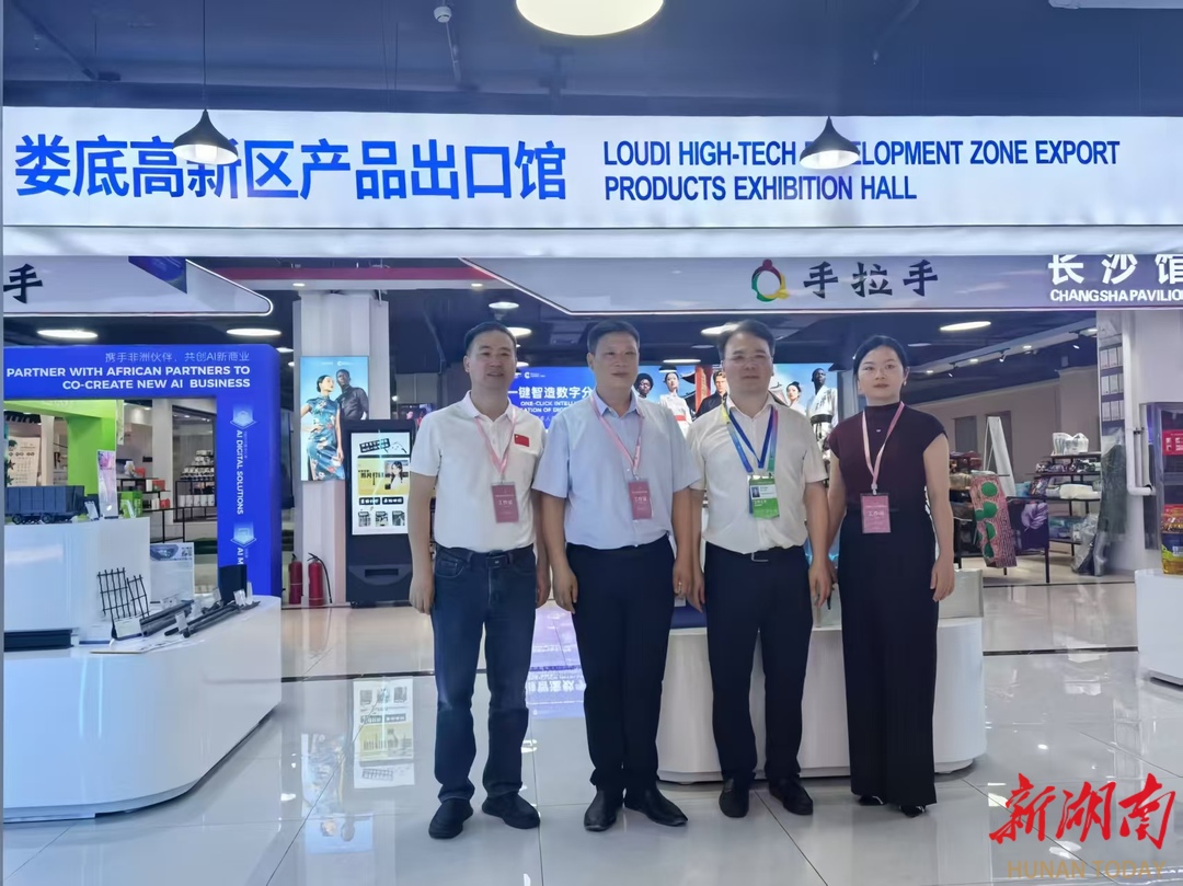 娄底高新区产品出口馆开馆！“湘品抱团 抢滩出海”在自贸雨花区块加速拢聚