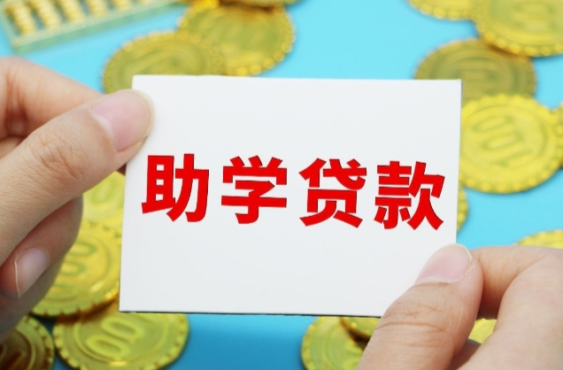 分批发放、灵活还款 今年申请助学贷款有哪些新变化？