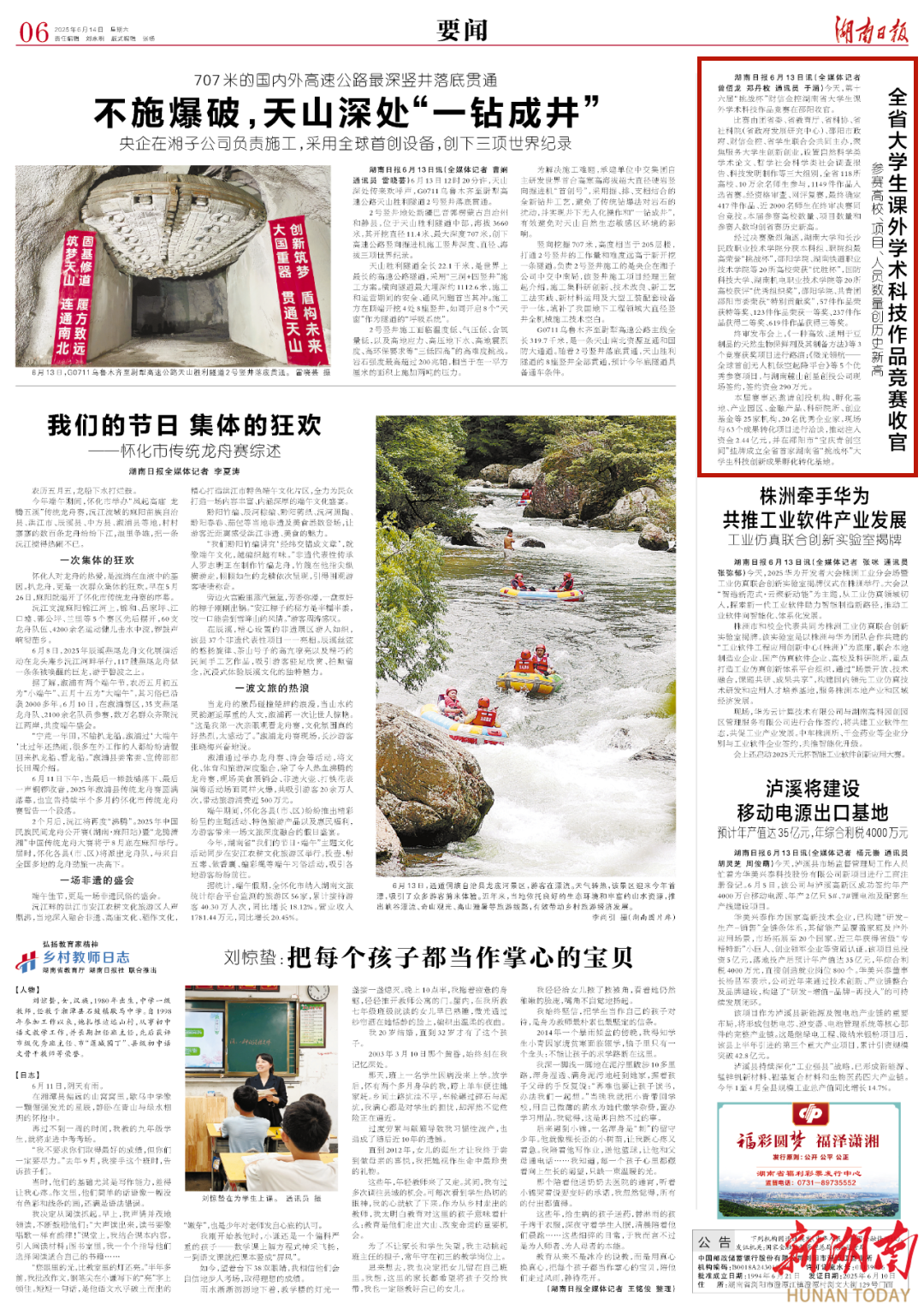 全省大学生课外学术科技作品竞赛收官丨湖南日报