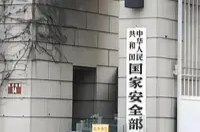 垃圾桶内有大量涉密资料？国安部披露！